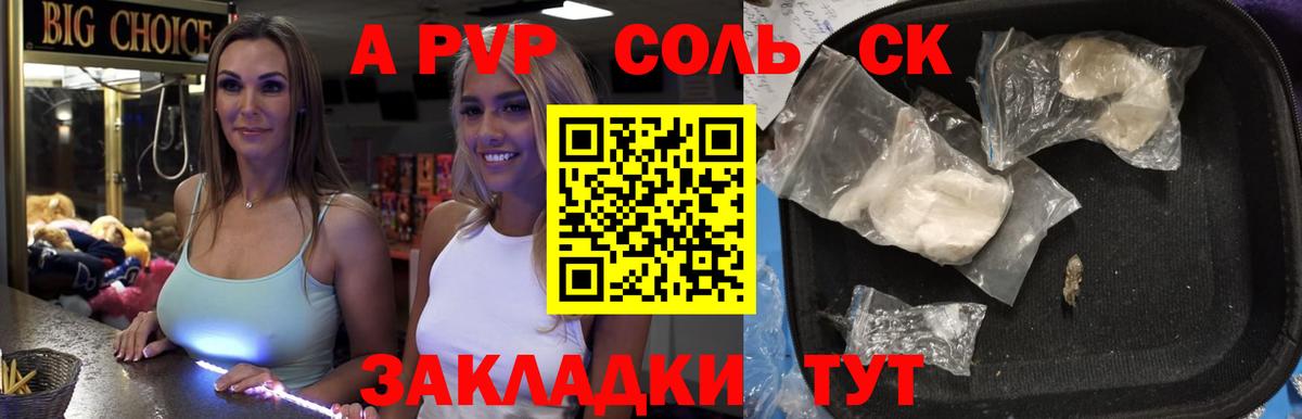 Alpha PVP Соль Салехард