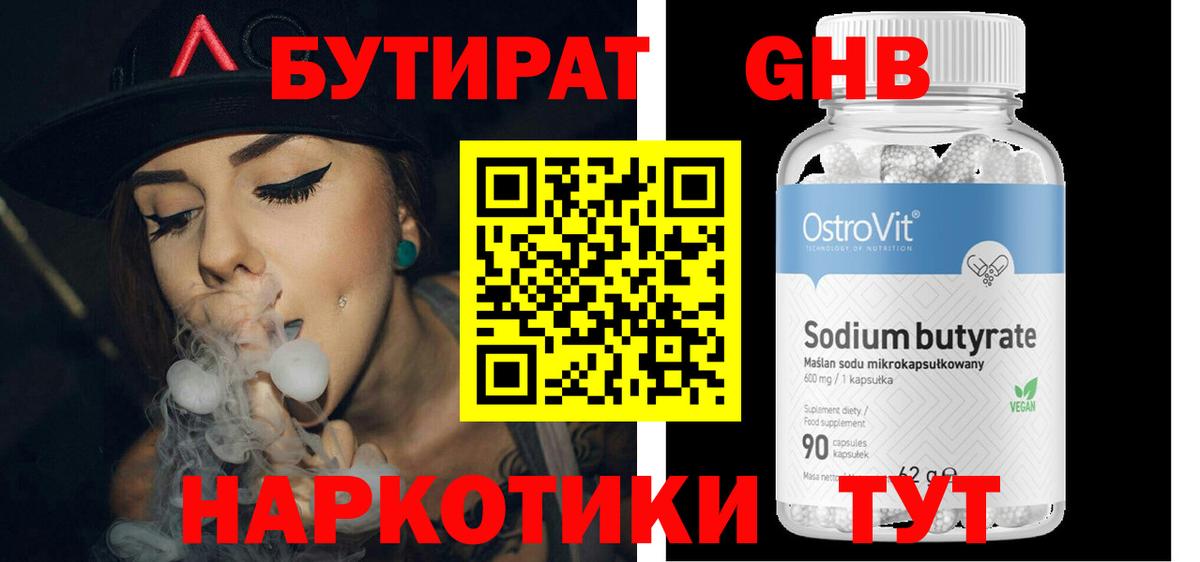 БУТИРАТ  Бутират 99%  Вход с VPN  Салехард 