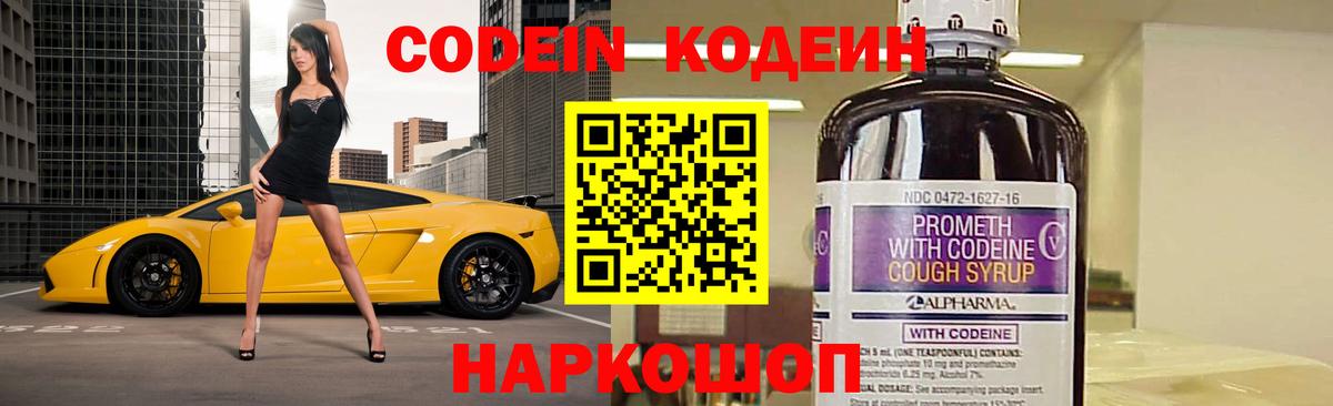 Кодеиновый сироп Lean Purple Drank  Вход с VPN  Салехард  Кодеиновый сироп Lean напиток Lean (лин) 