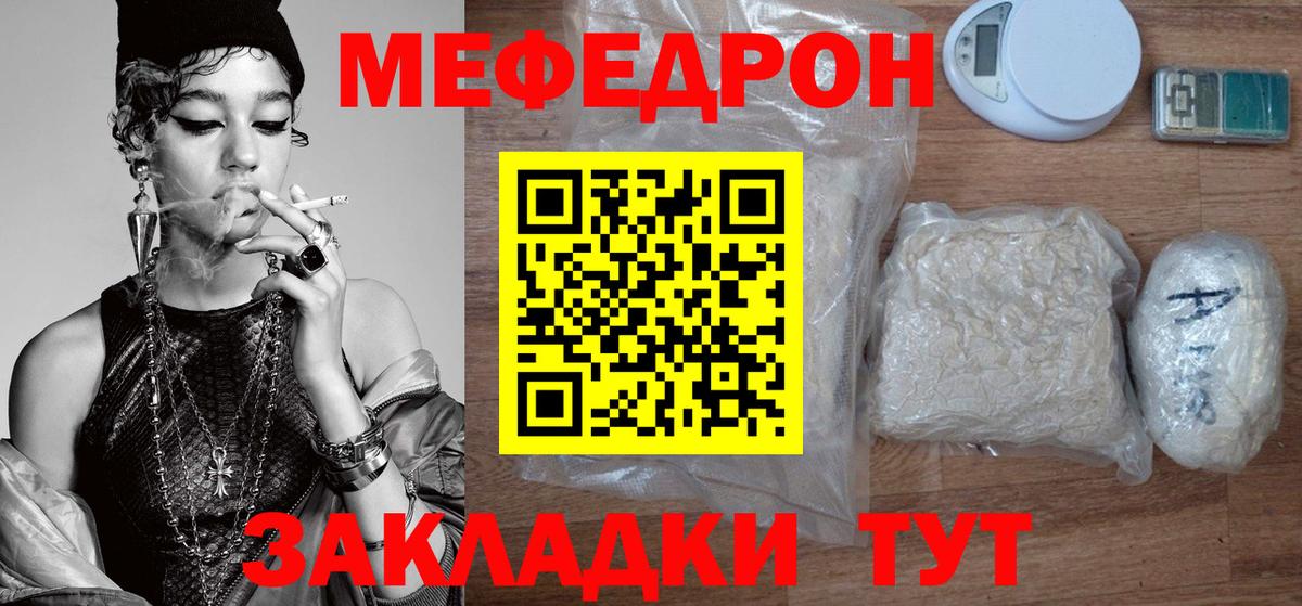 Меф мяу мяу Салехард
