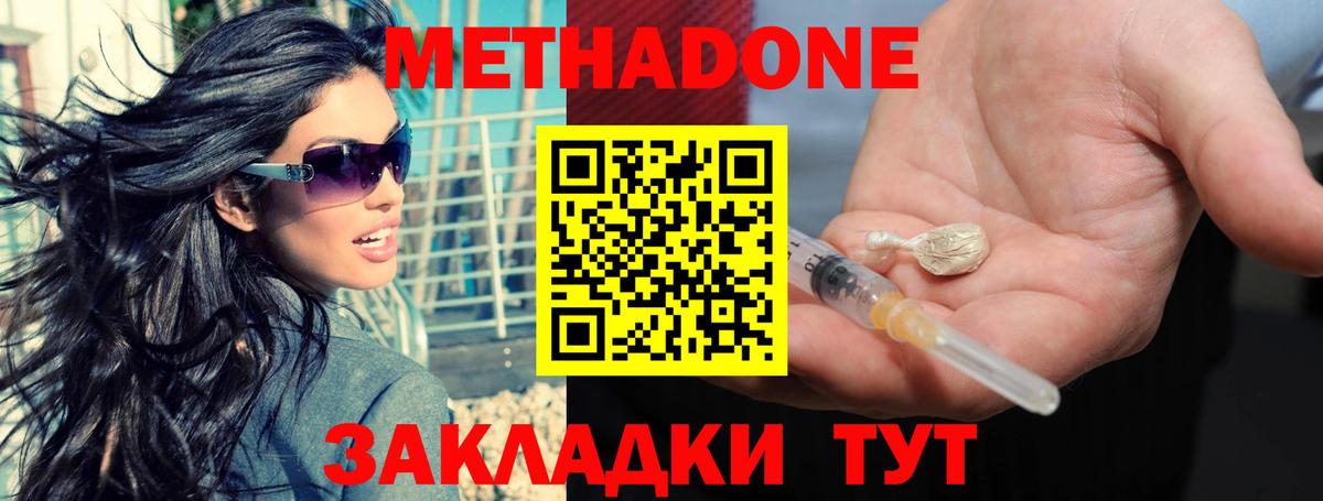 Метадон кристалл Салехард